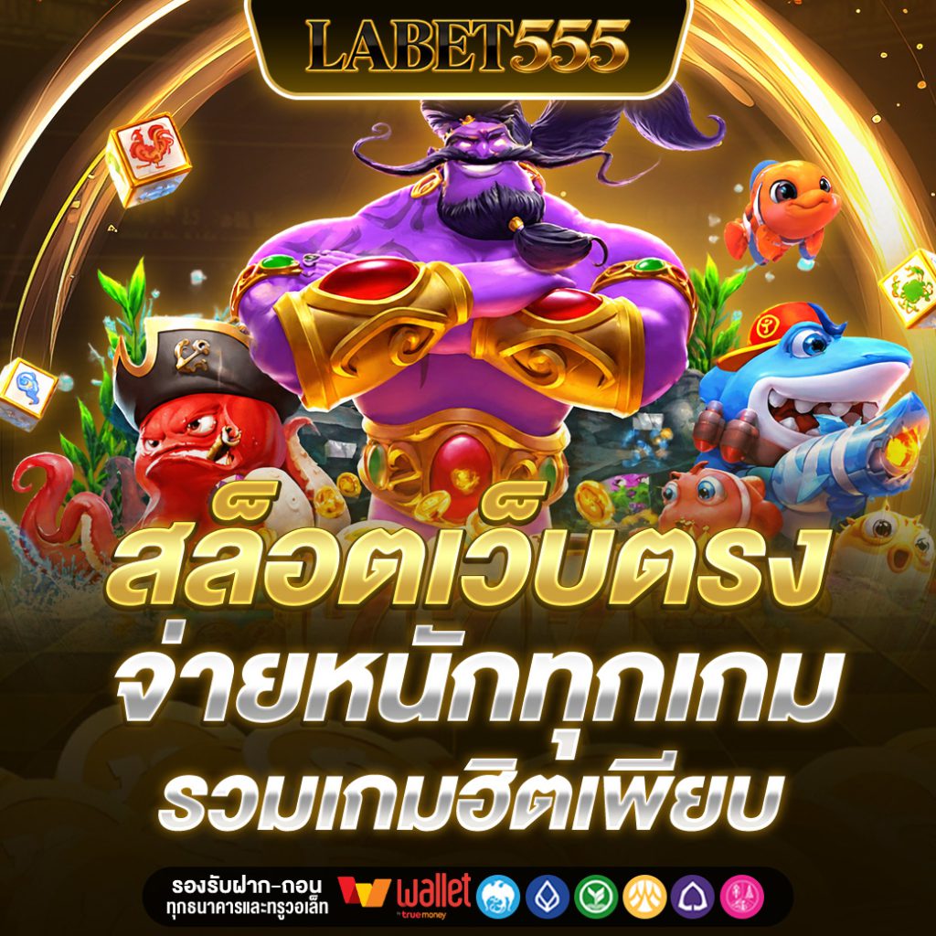 LABET555